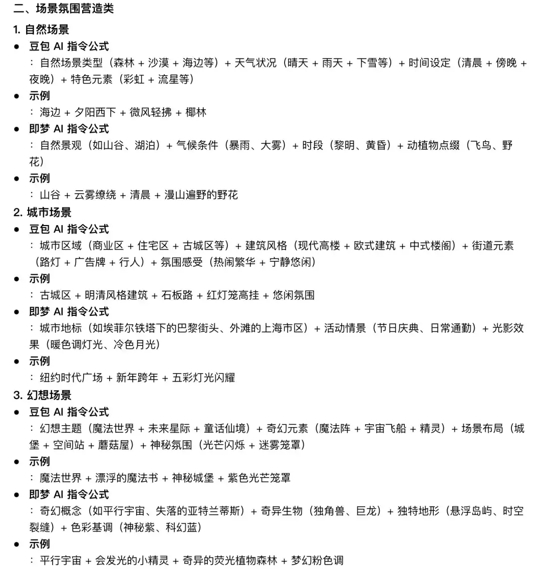 即梦和豆包 AI绘图 80种万能 提示词