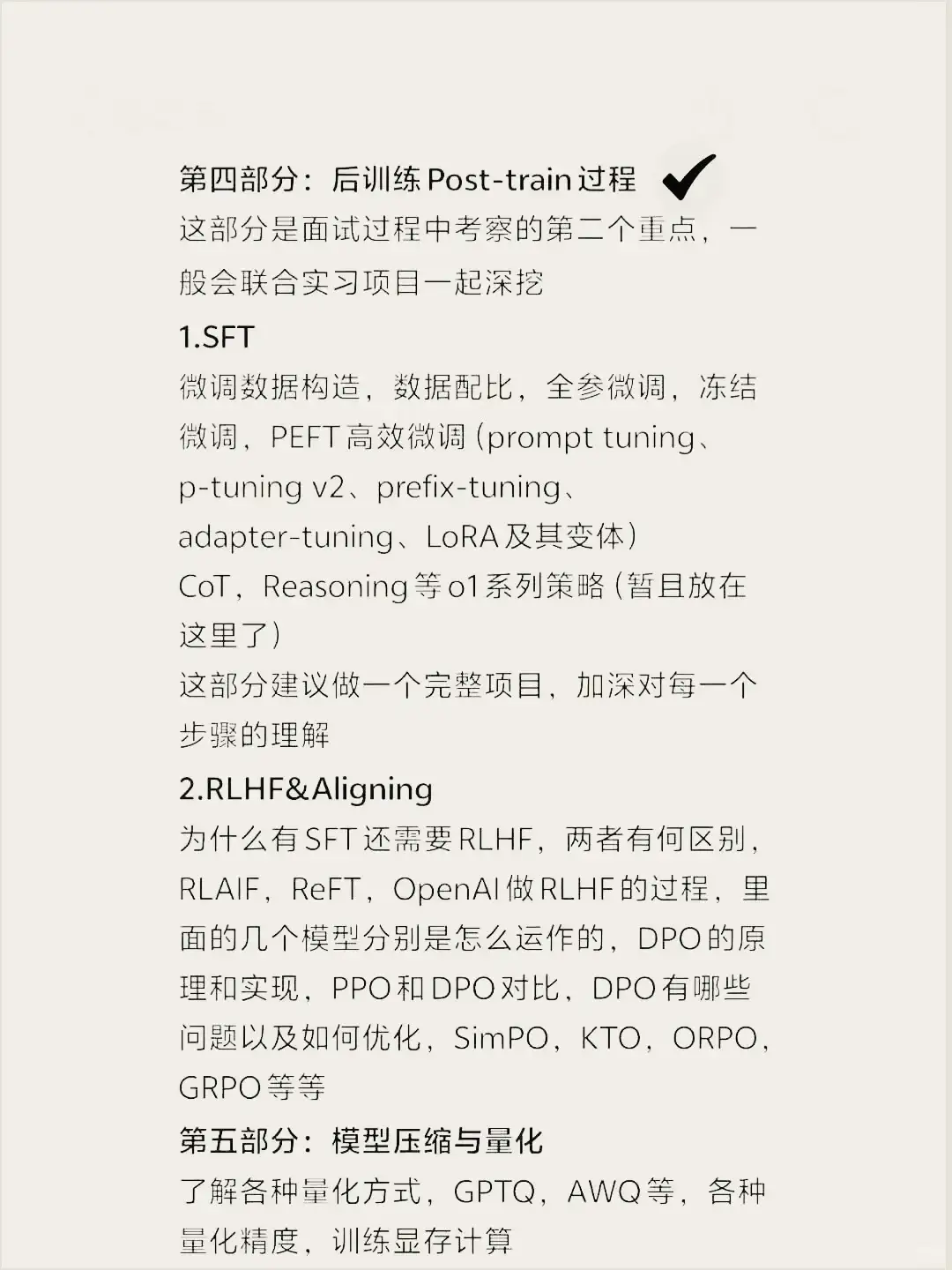 大模型无非就这点东西！