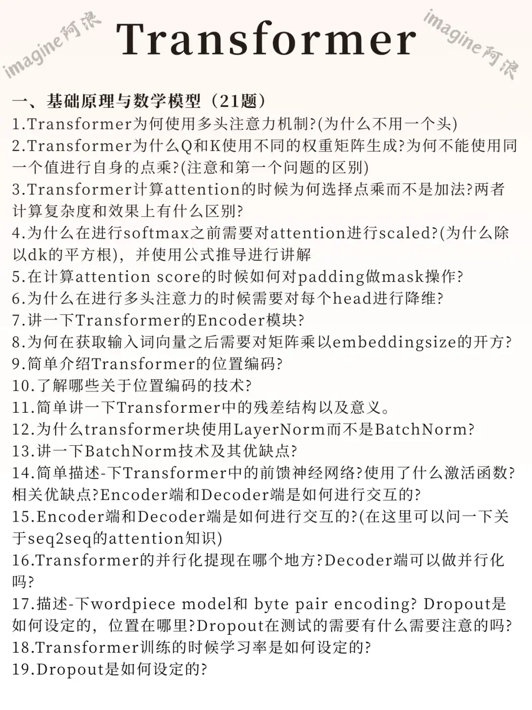 25年最新大模型面试题！背完面试通过率99%