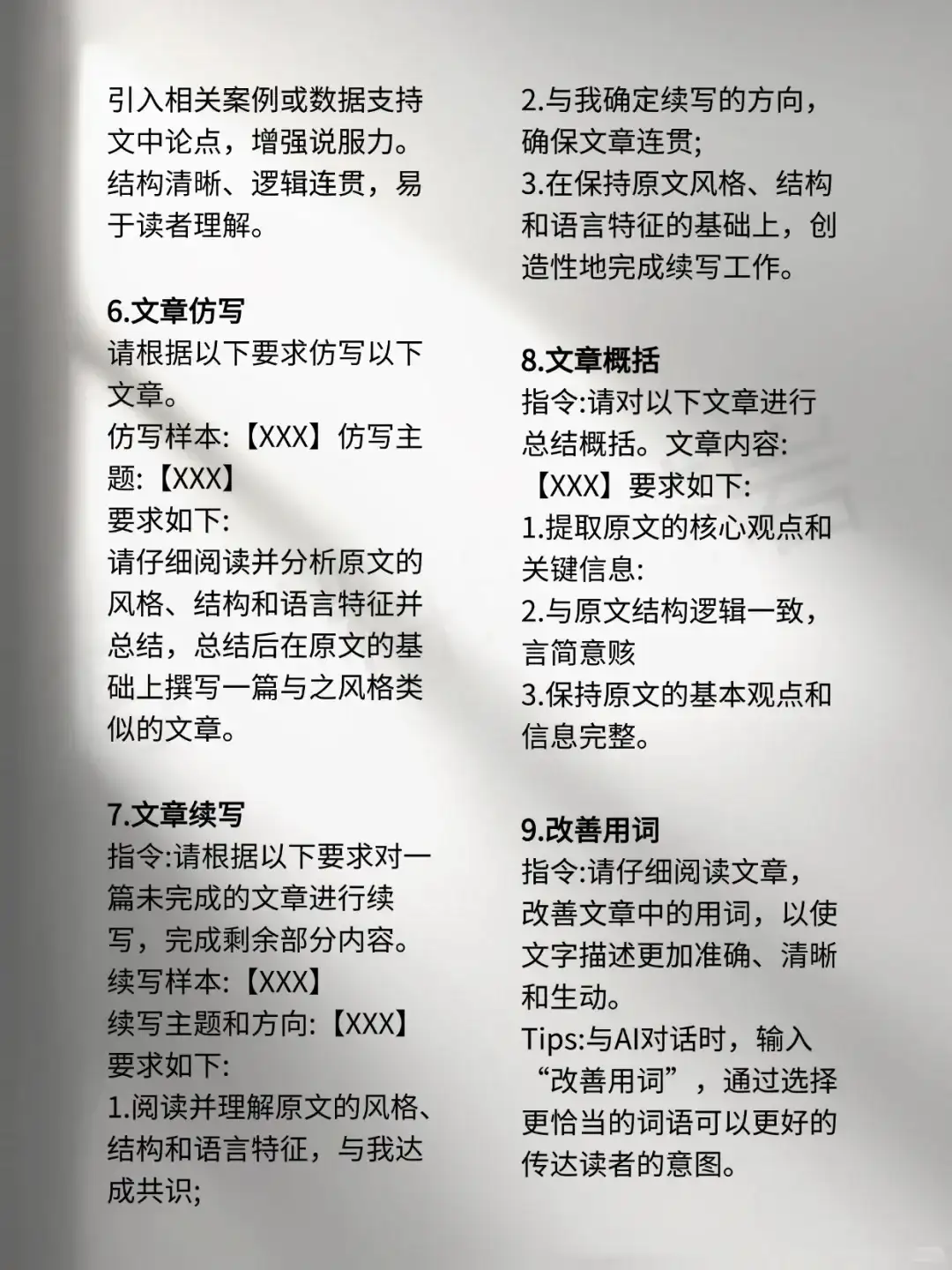 终于有人把常用润色指令讲全了！