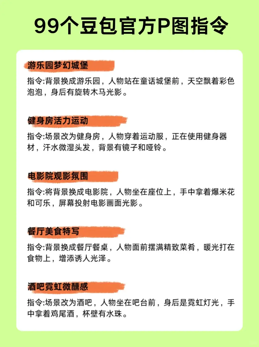 99个豆包P图指令，好用到哭😭快收藏吧