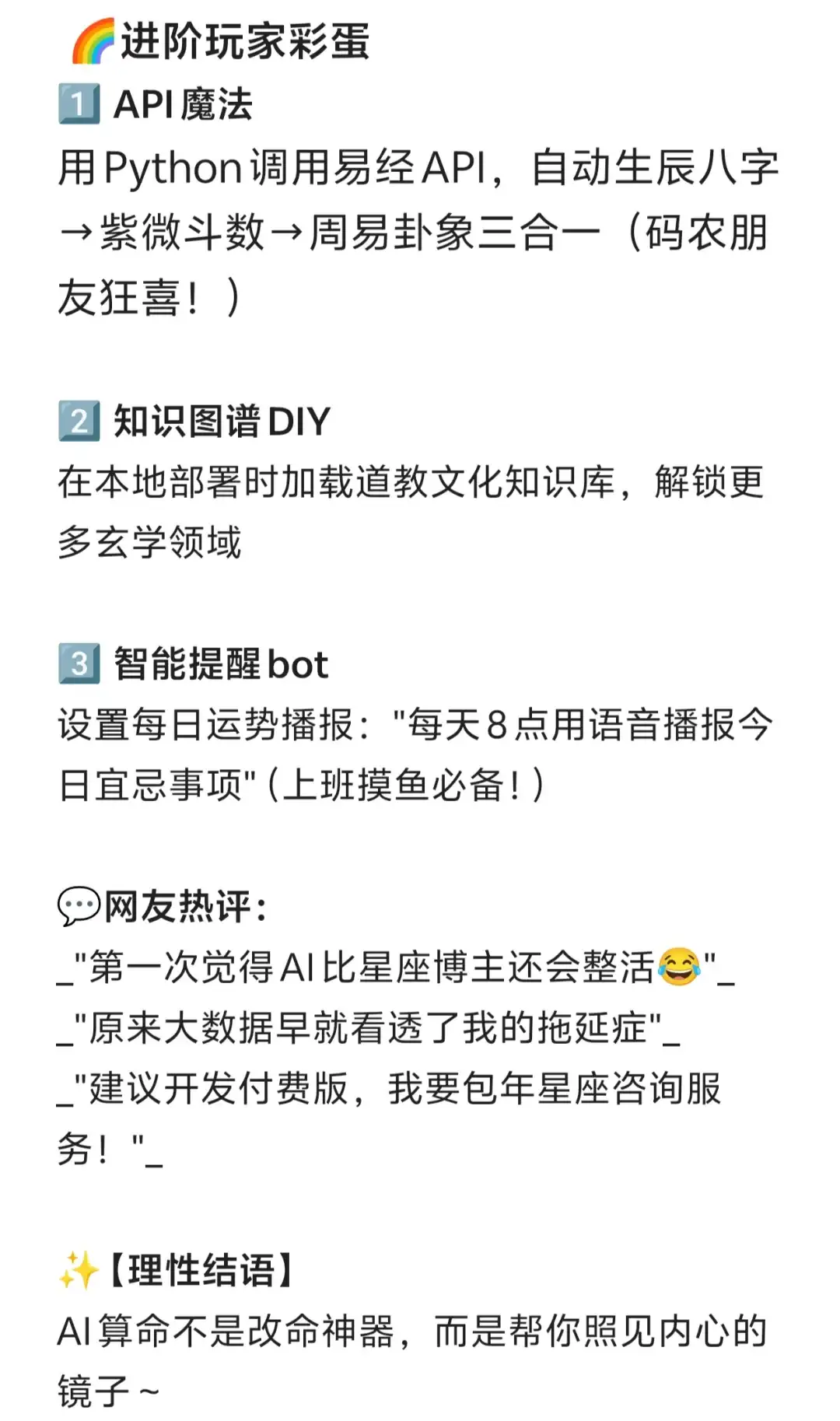 ✨手把手教你用DeepSeek玩转AI算命