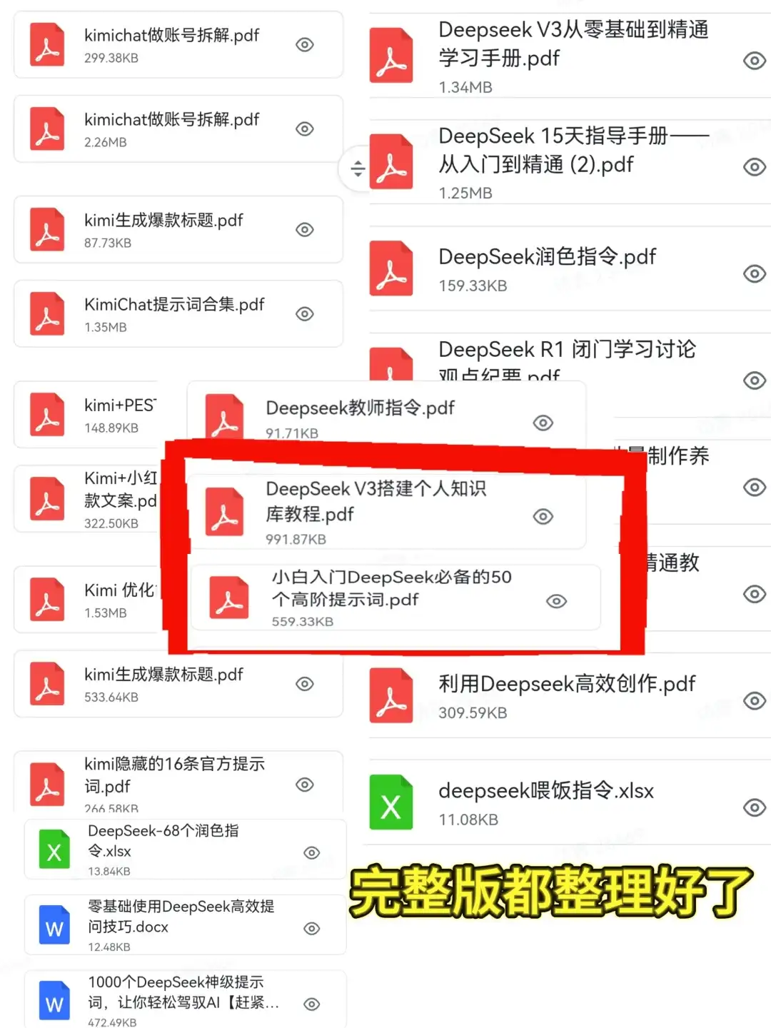 吐血整理！DeepSeek高级指令，好用到爆！