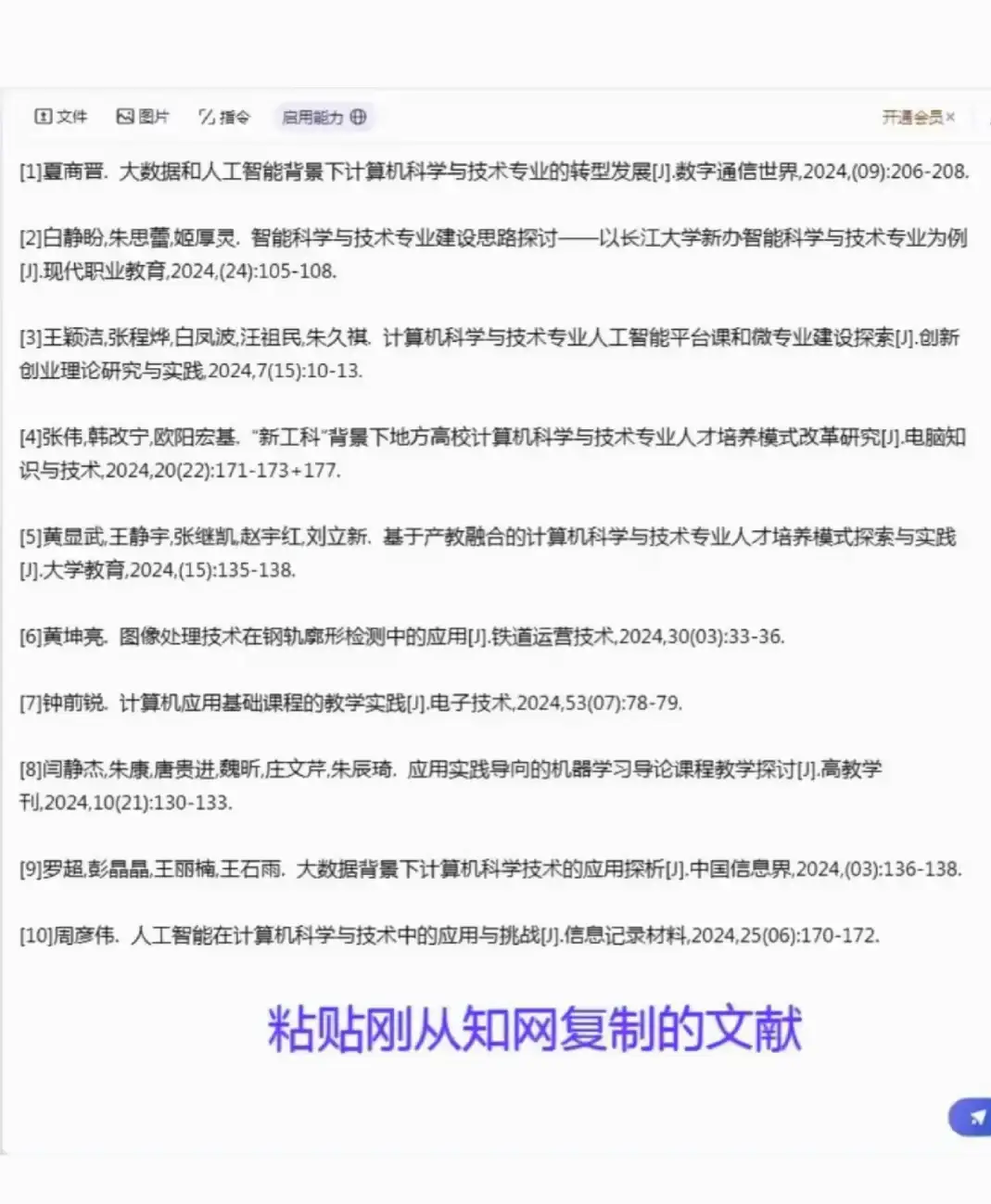 知网➕文心一言=文献综述原来这么好用啊啊