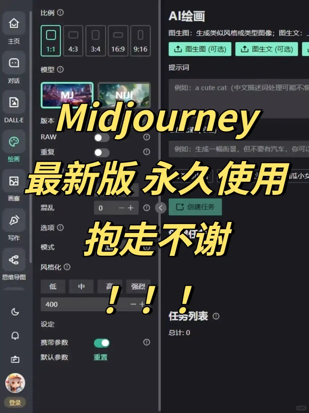 Midjourney中文版永久使用🔥最新版