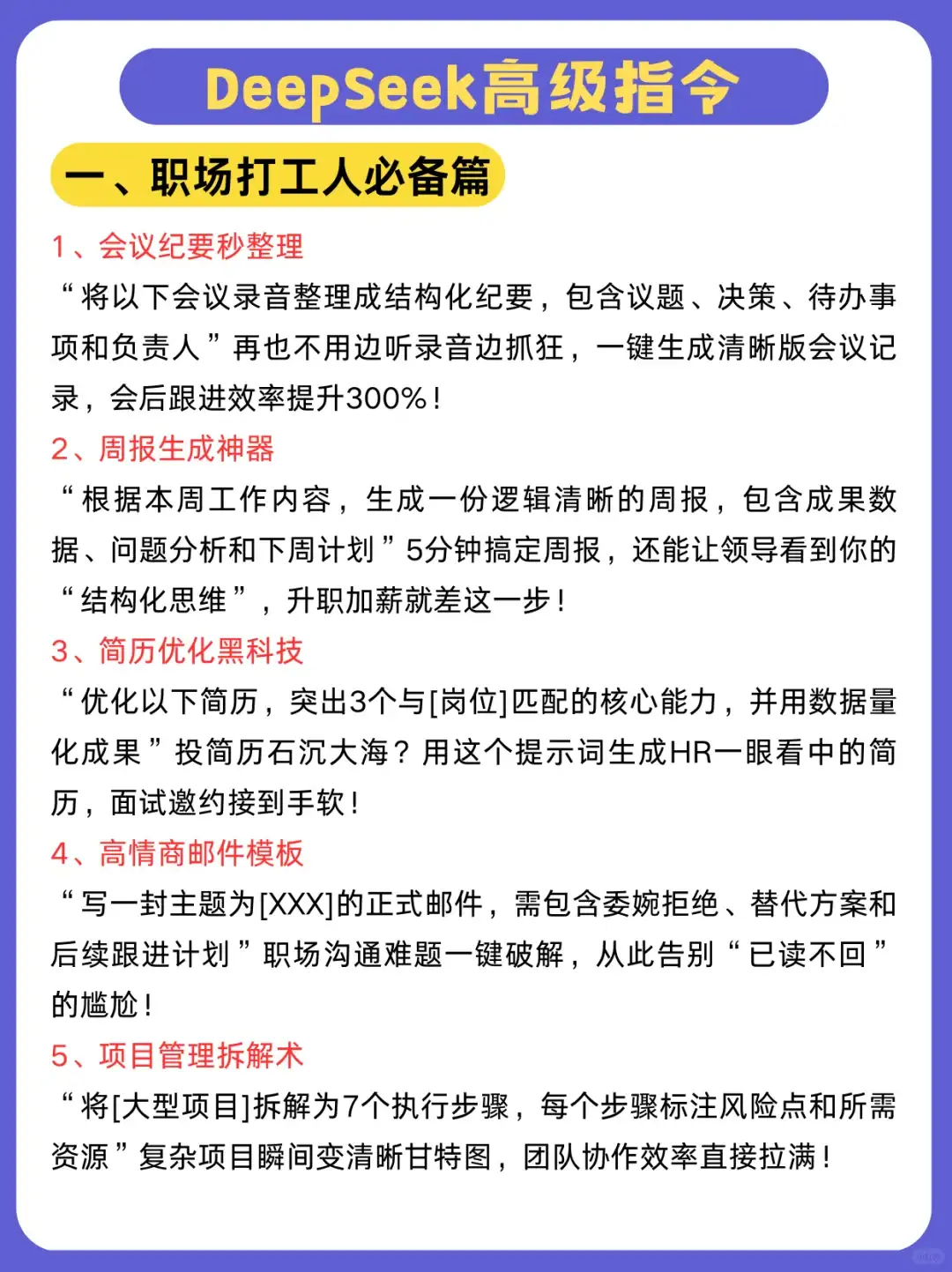 吐血整理！DeepSeek高级指令，好用到爆！