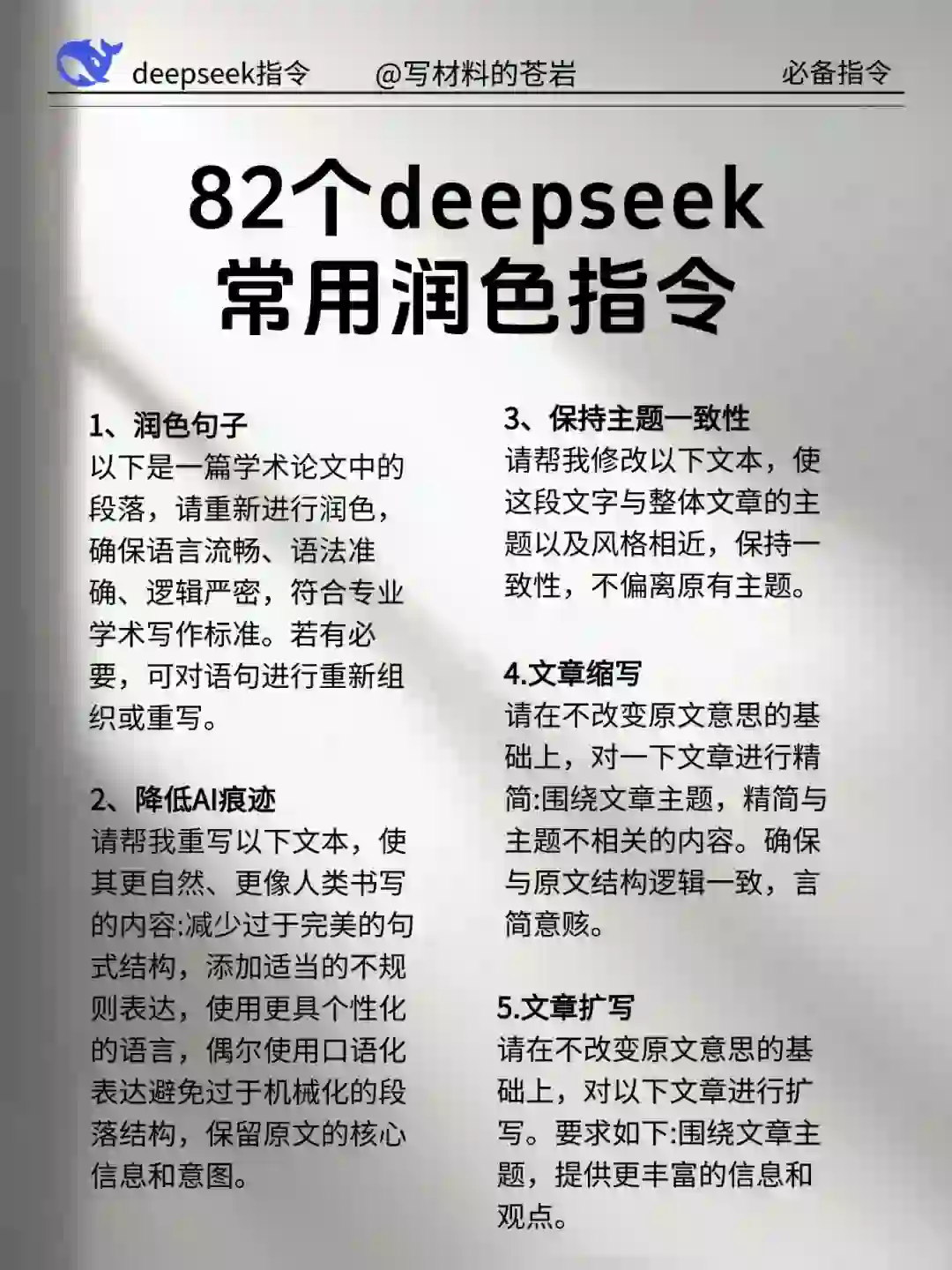 终于有人把常用润色指令讲全了！
