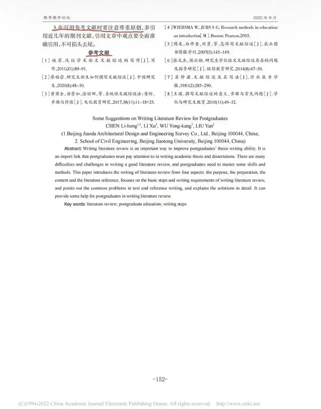 知网➕文心一言=文献综述原来这么好用啊啊