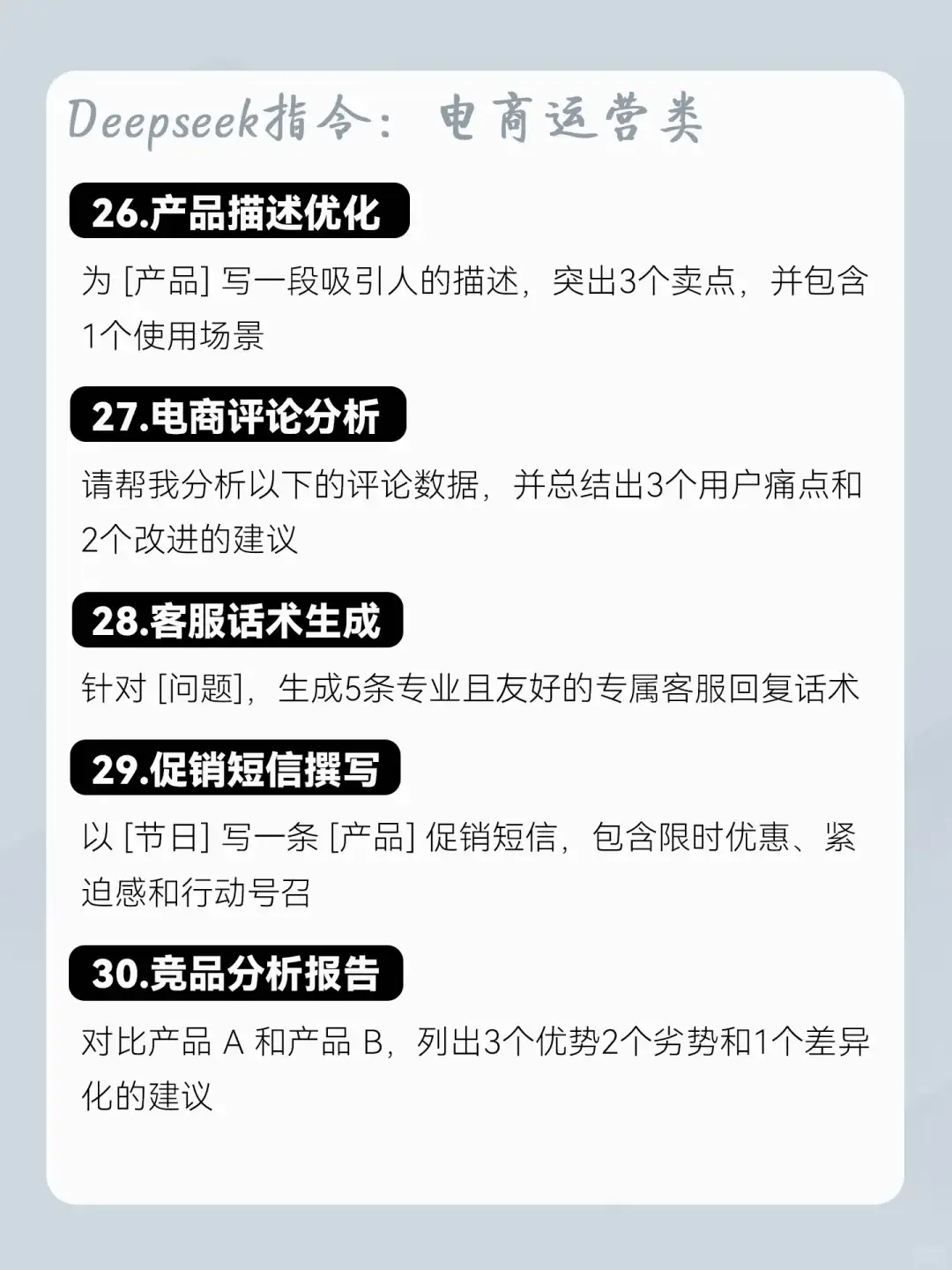 DeepSeek不好用？那是你还不知道这些指令！