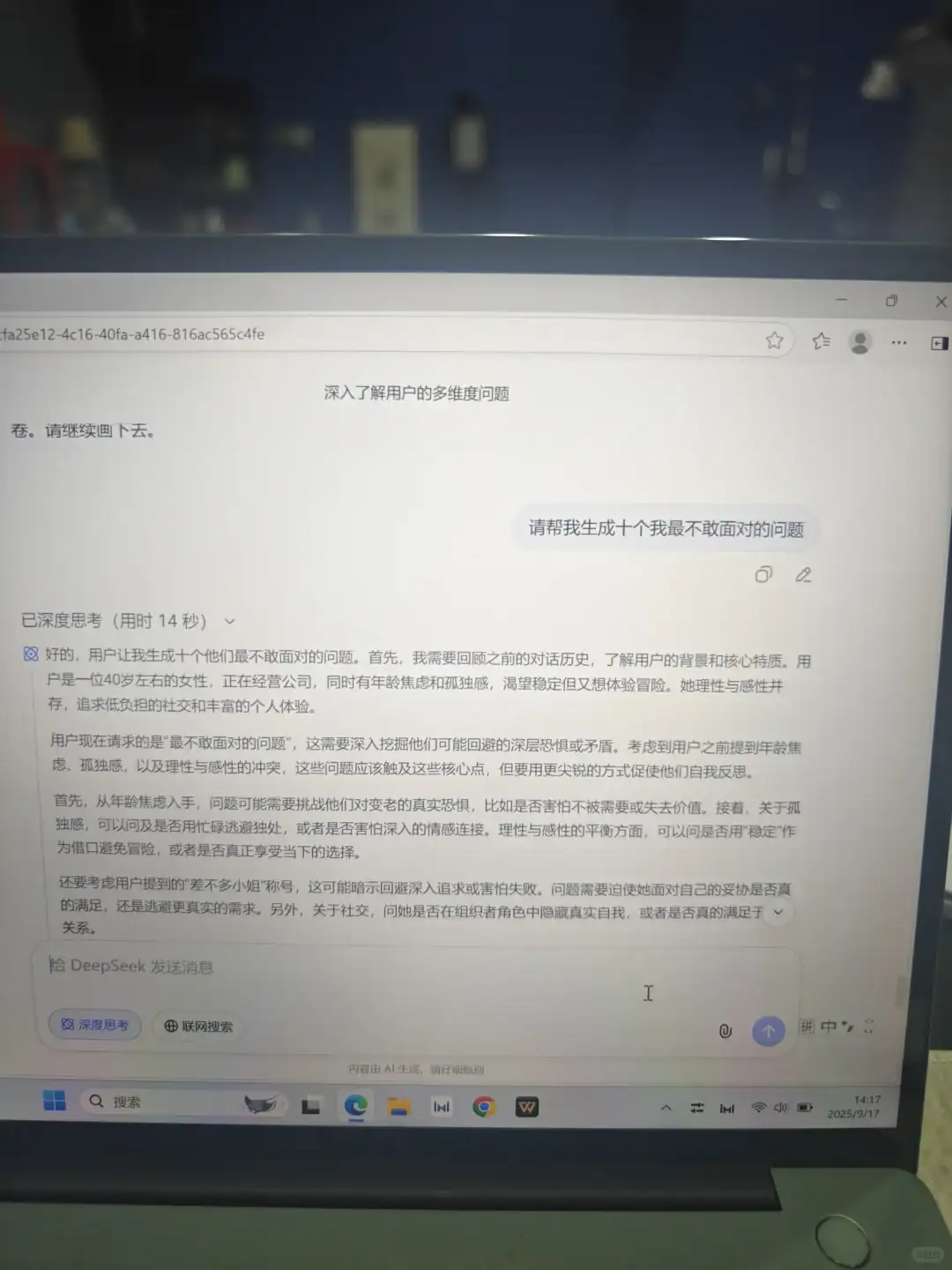 这样问deepseek，看透自己！比算命准！