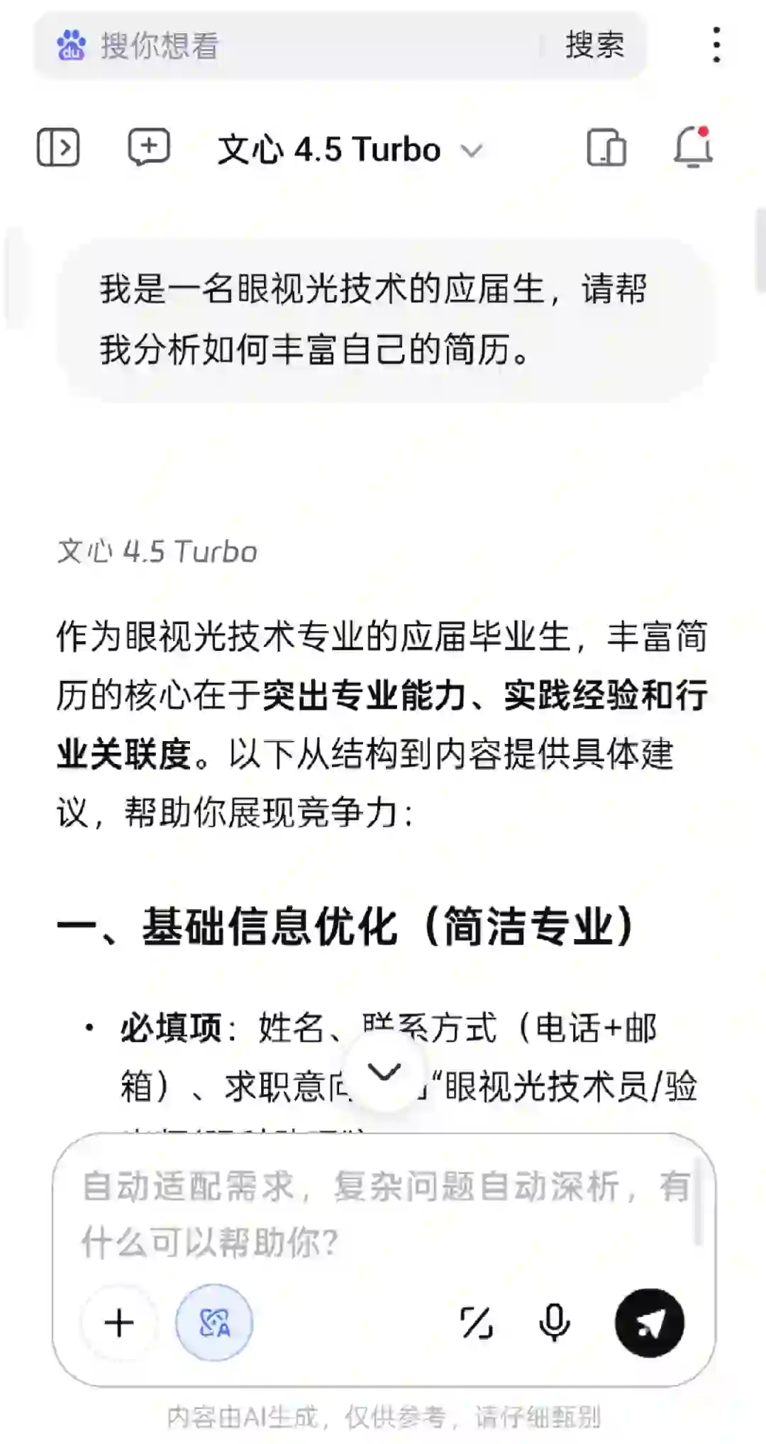 我的好搭子——文心一言！