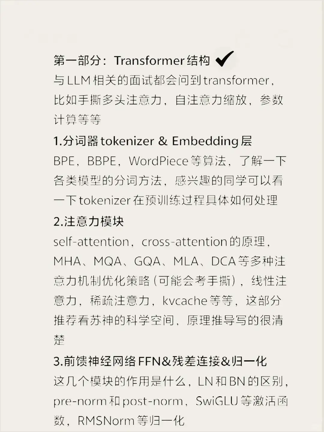 大模型无非就这点东西！