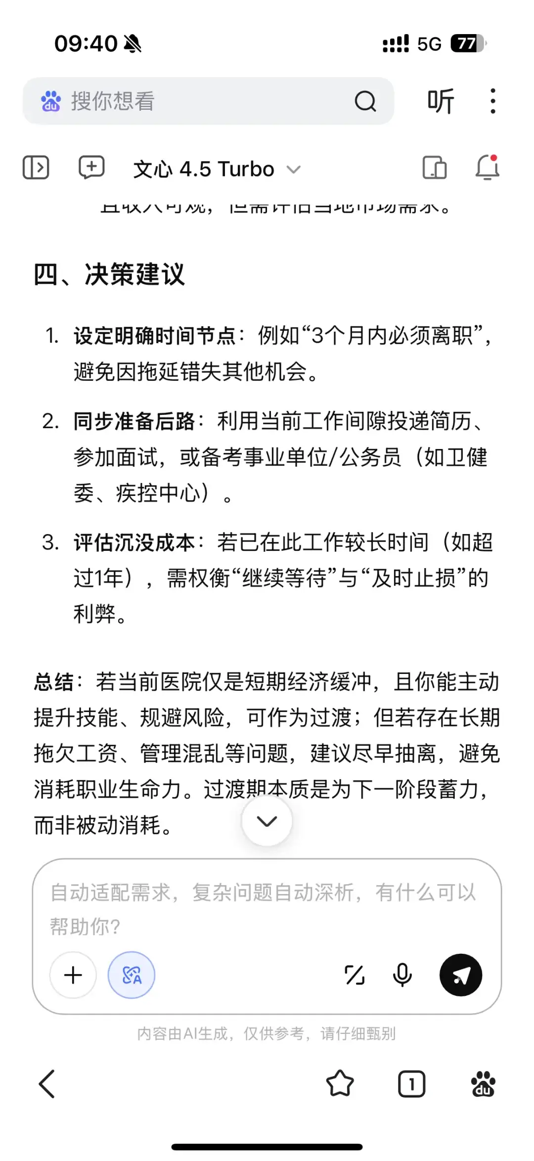 遇到不会的！我就找文心一言！