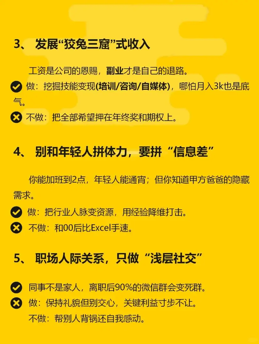 Deepseek给35-45岁牛马的9条忠告