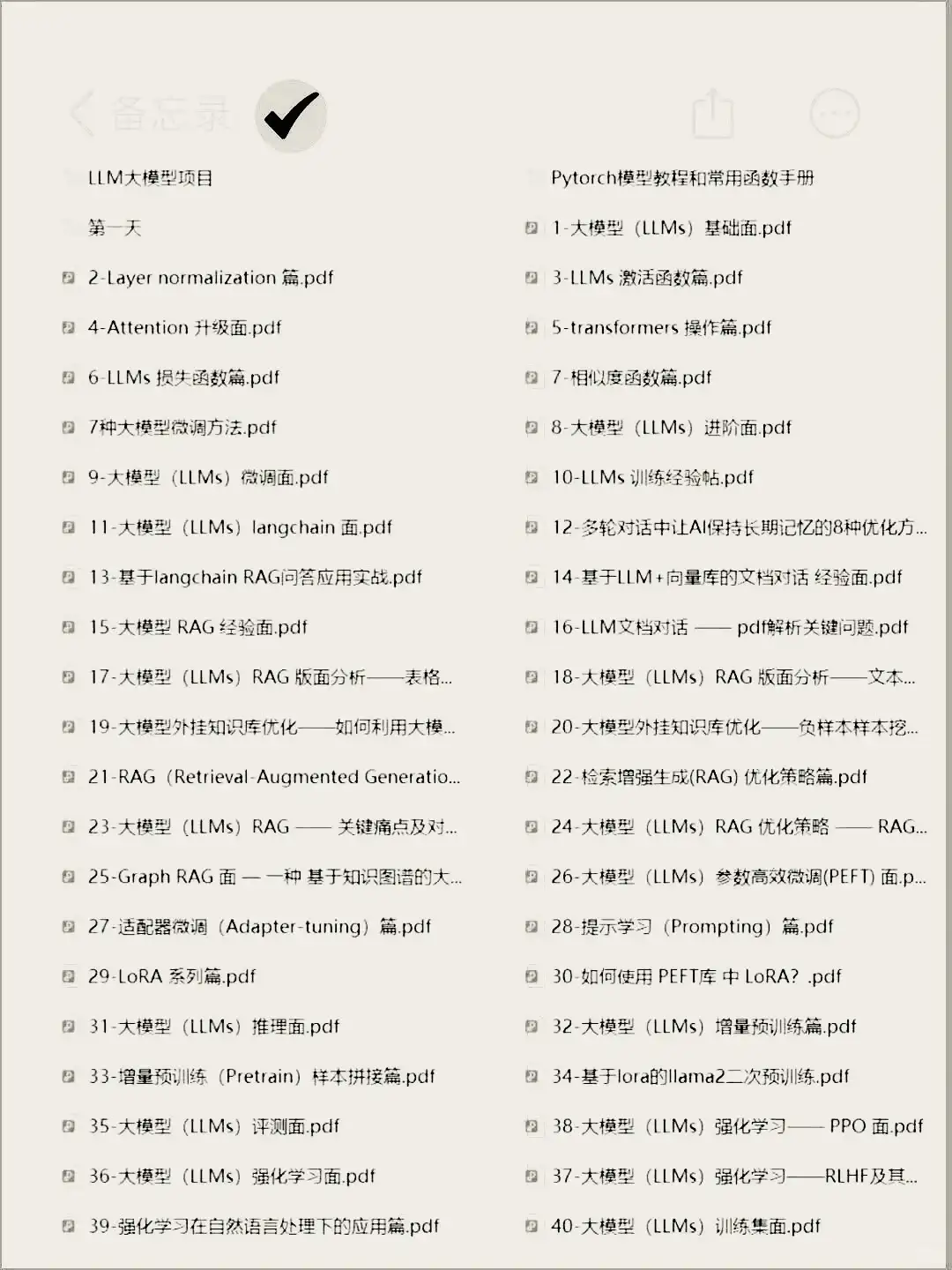 大模型无非就这点东西！