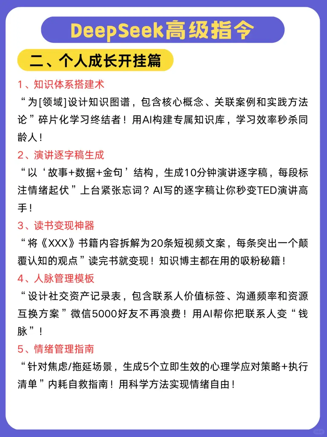 吐血整理！DeepSeek高级指令，好用到爆！