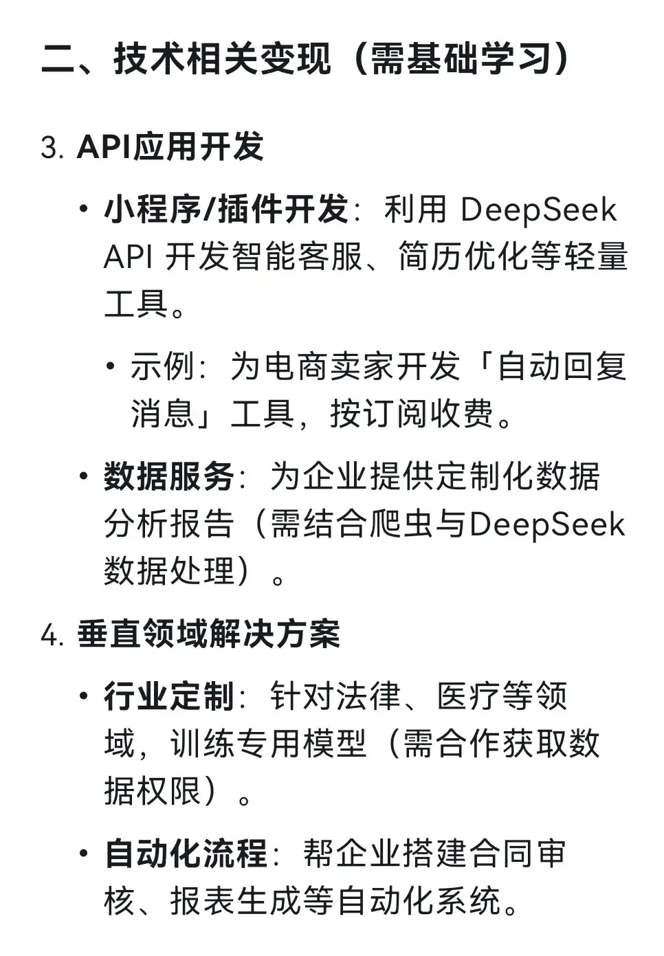 穷人如何通过 deepseek 变现
