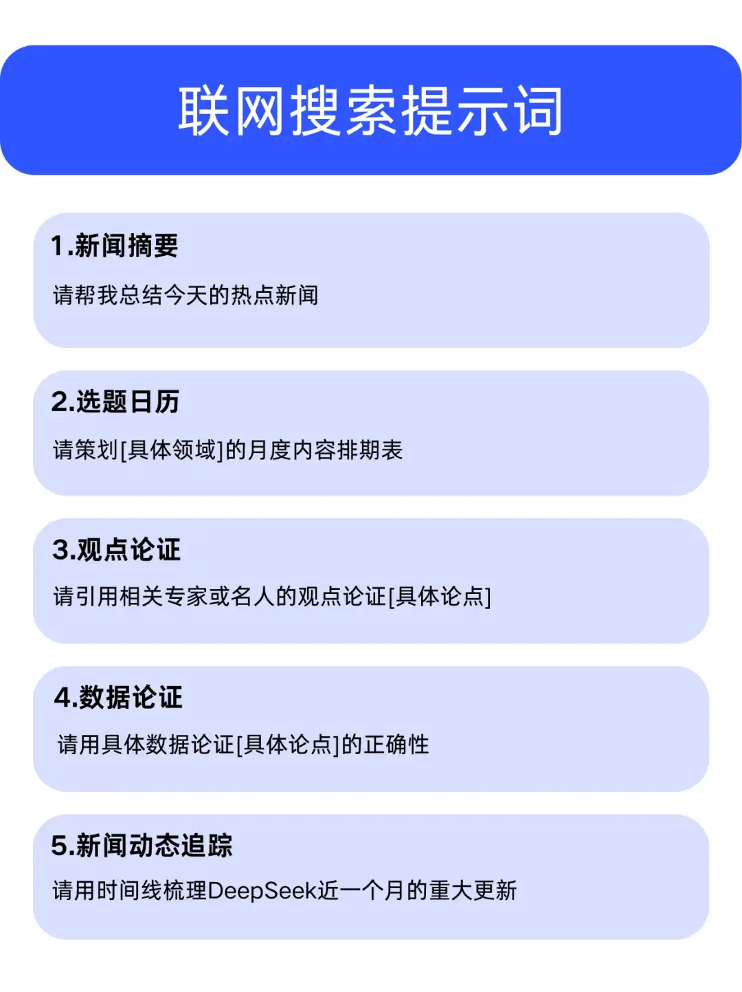 50个好用的DeepSeek喂饭指令 分享