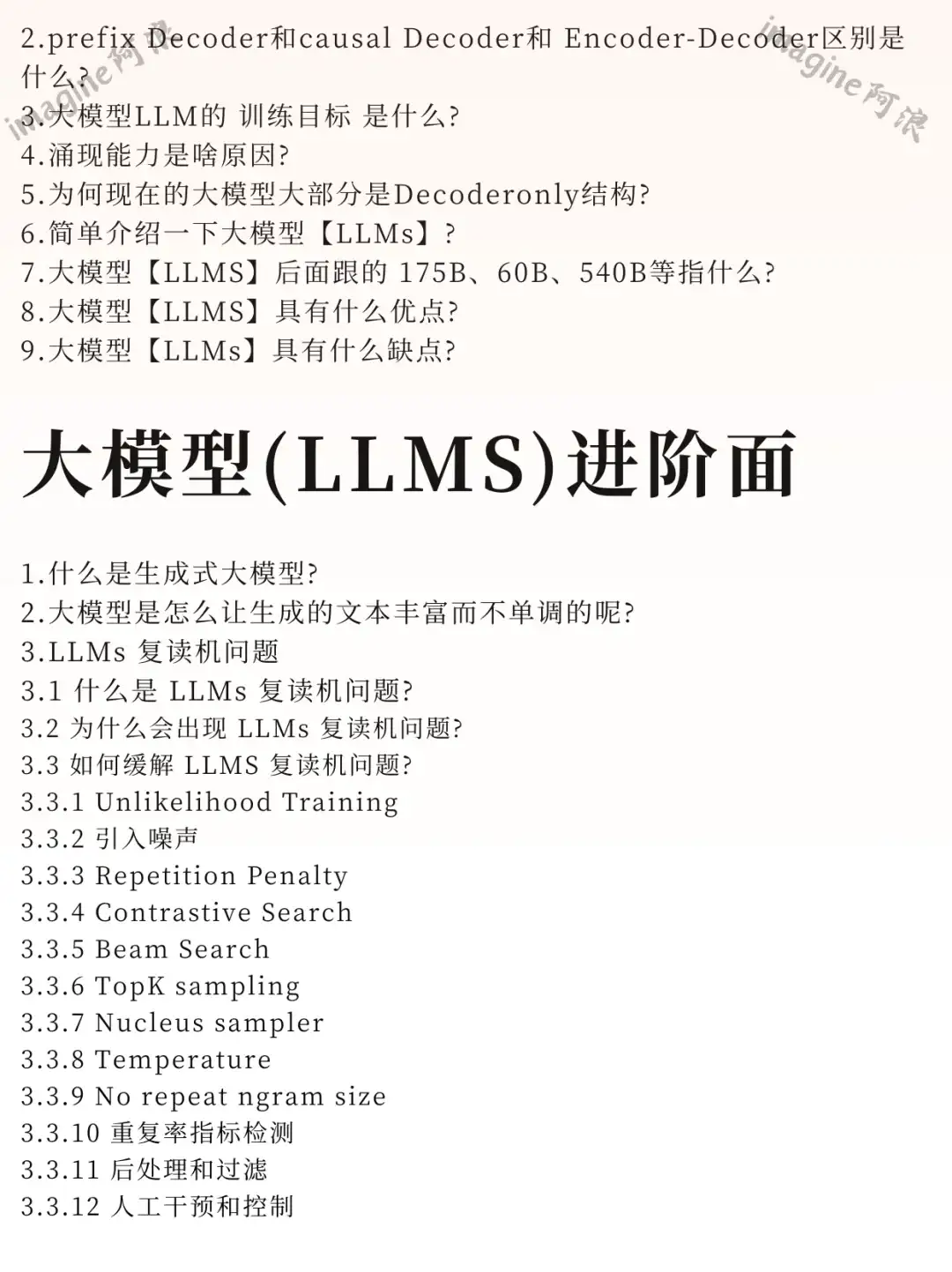 25年最新大模型面试题！背完面试通过率99%