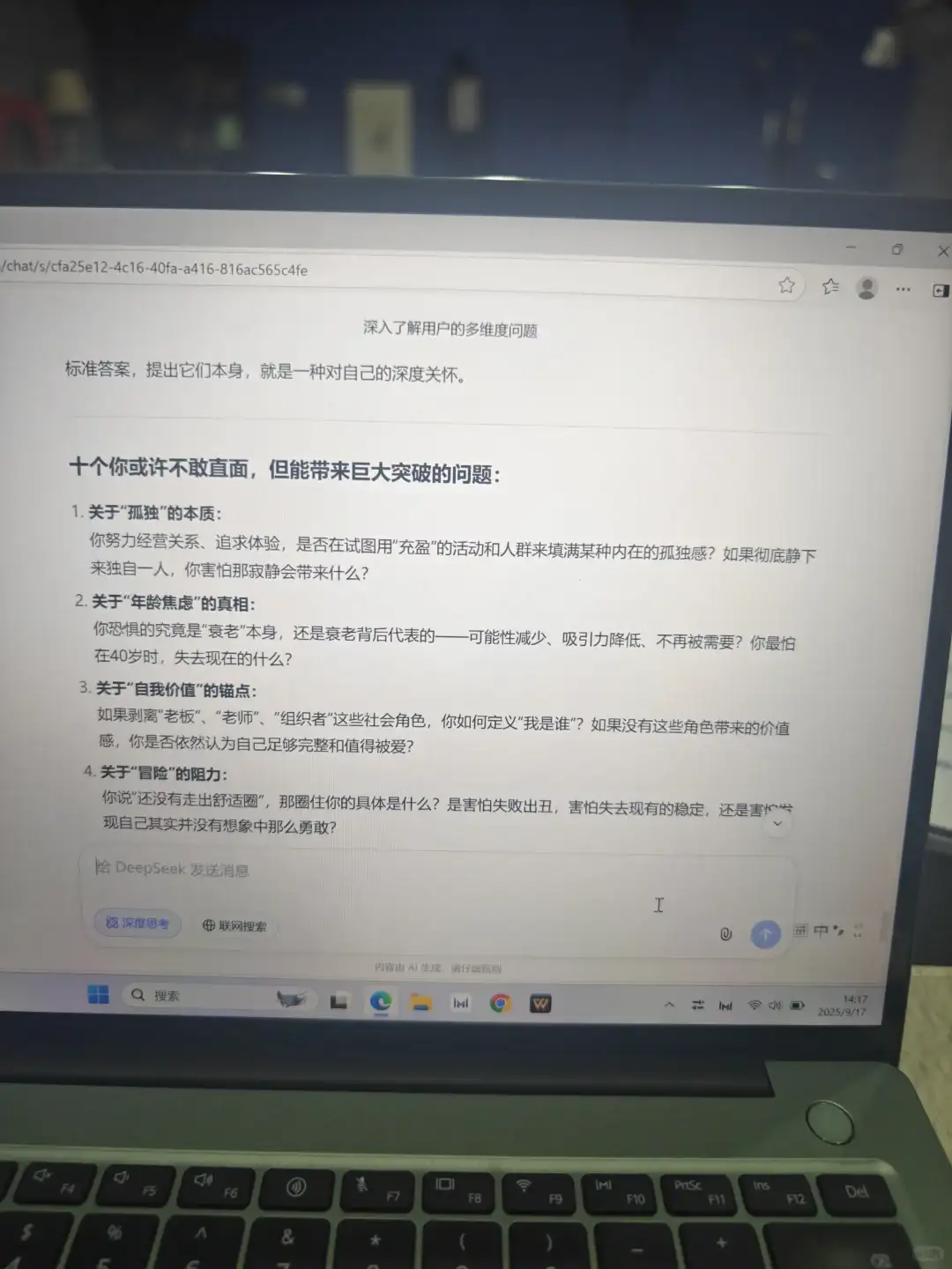 这样问deepseek，看透自己！比算命准！
