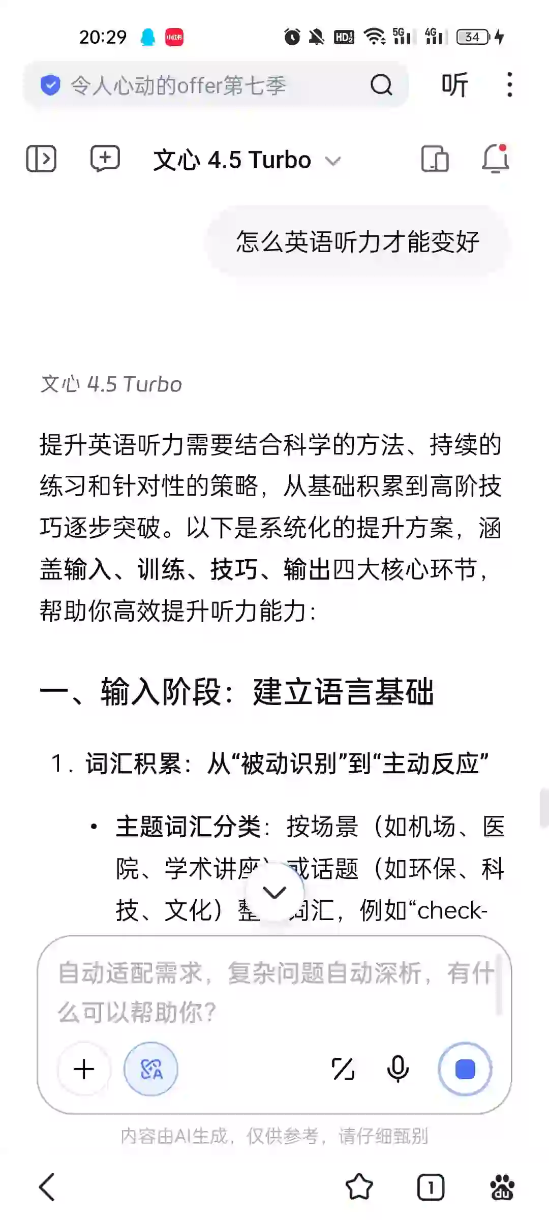 提听力，从输入开始！📢📢
