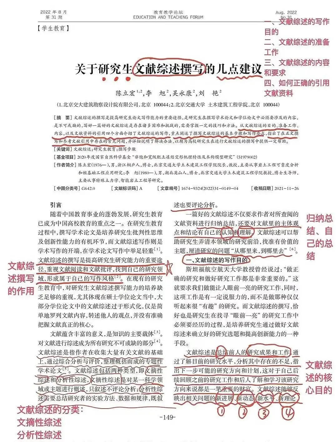 知网➕文心一言=文献综述原来这么好用啊啊