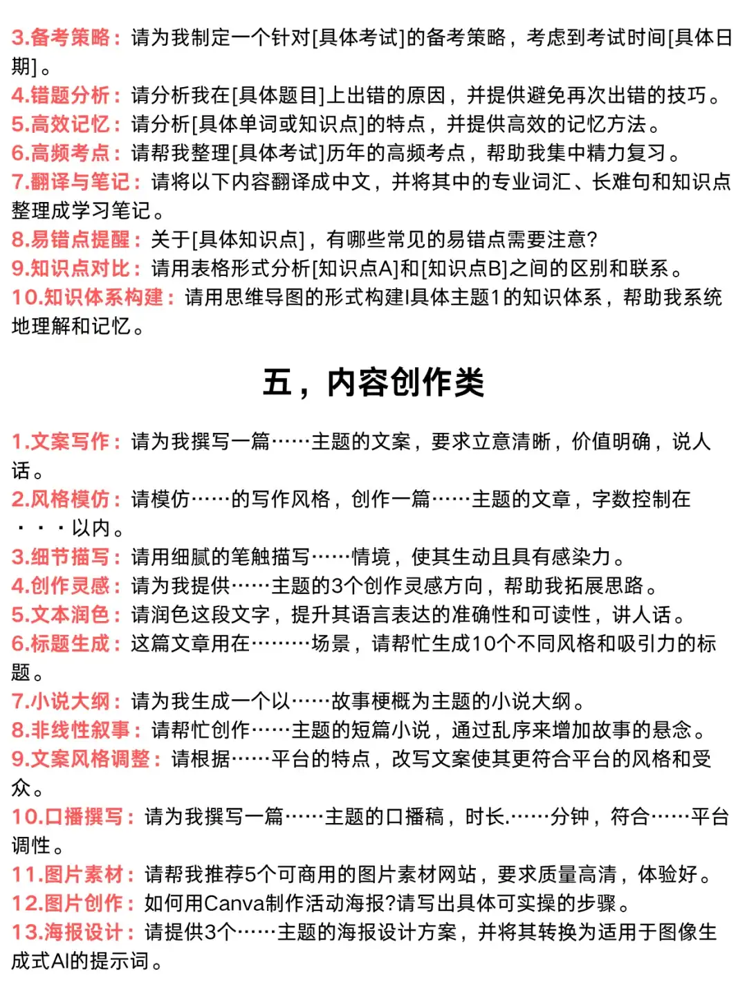 100个常用的DeepSeek指令