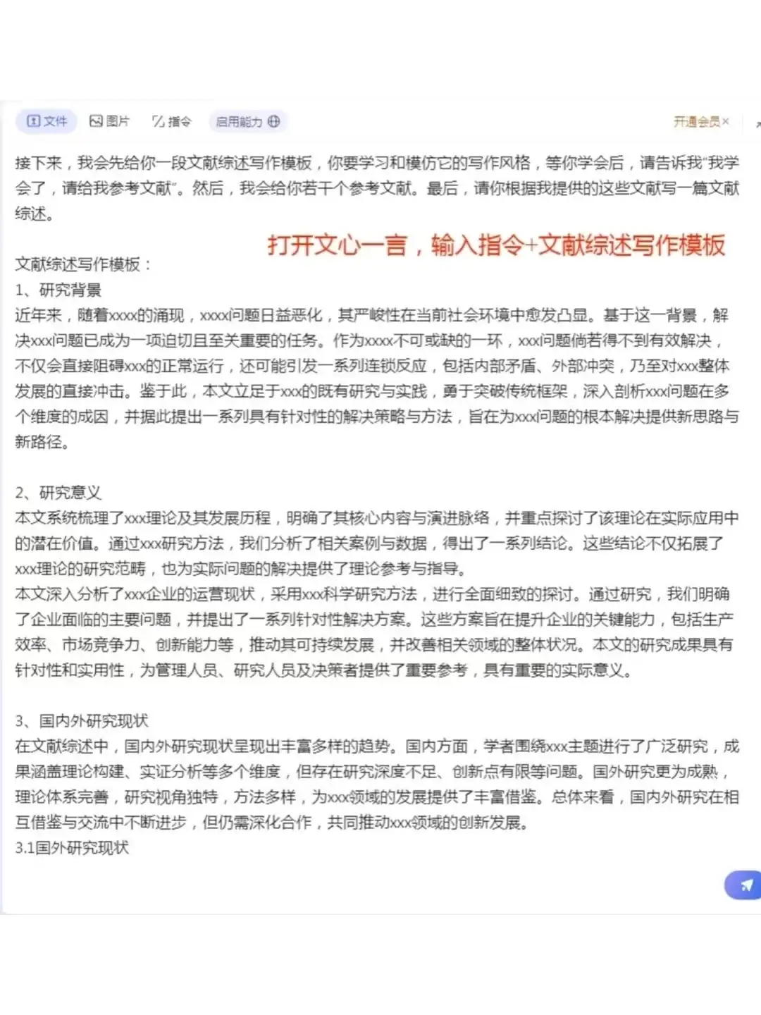 文心一言+文献综述=绝杀！！！