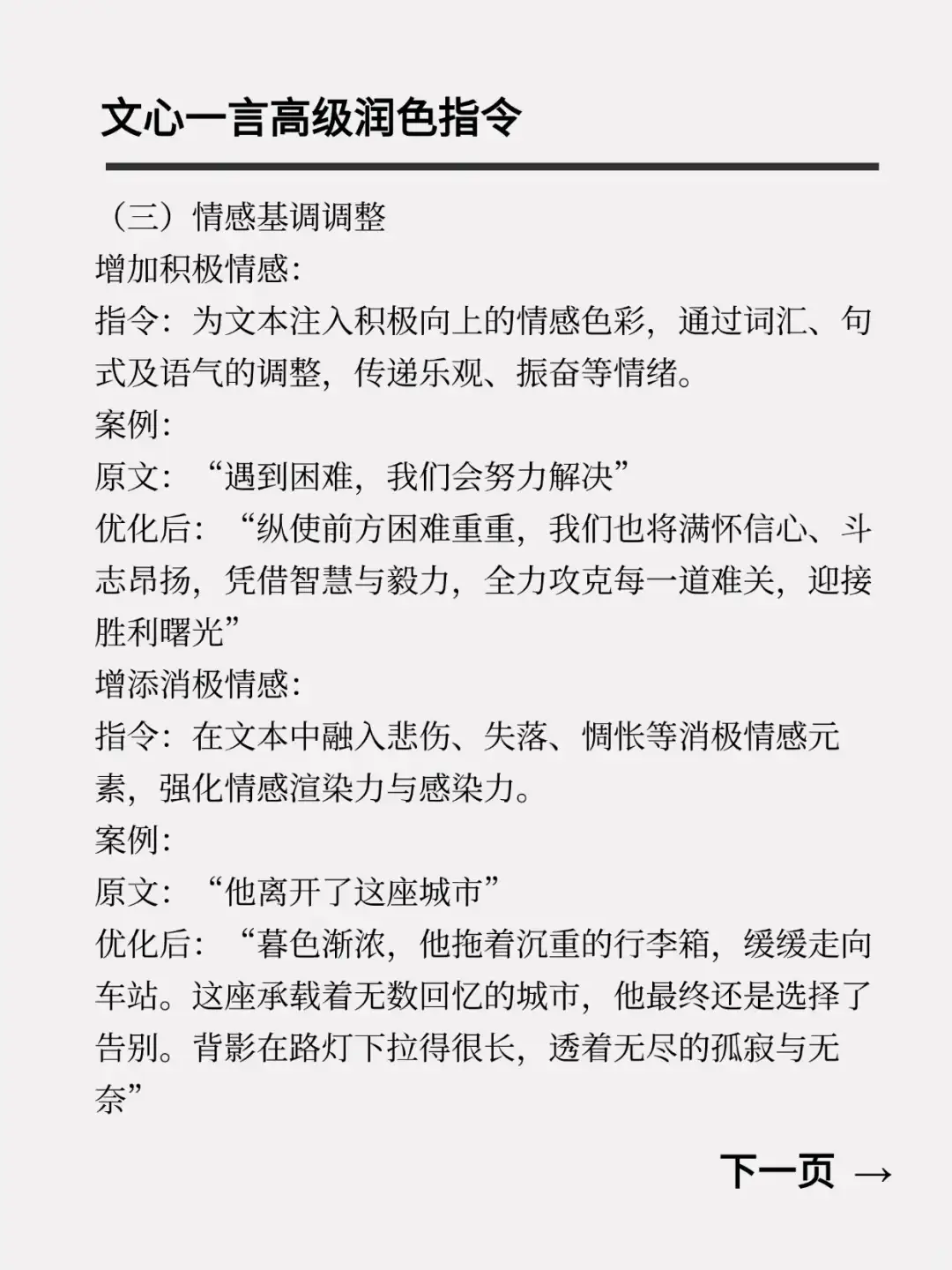 文心一言润色指令超全合集