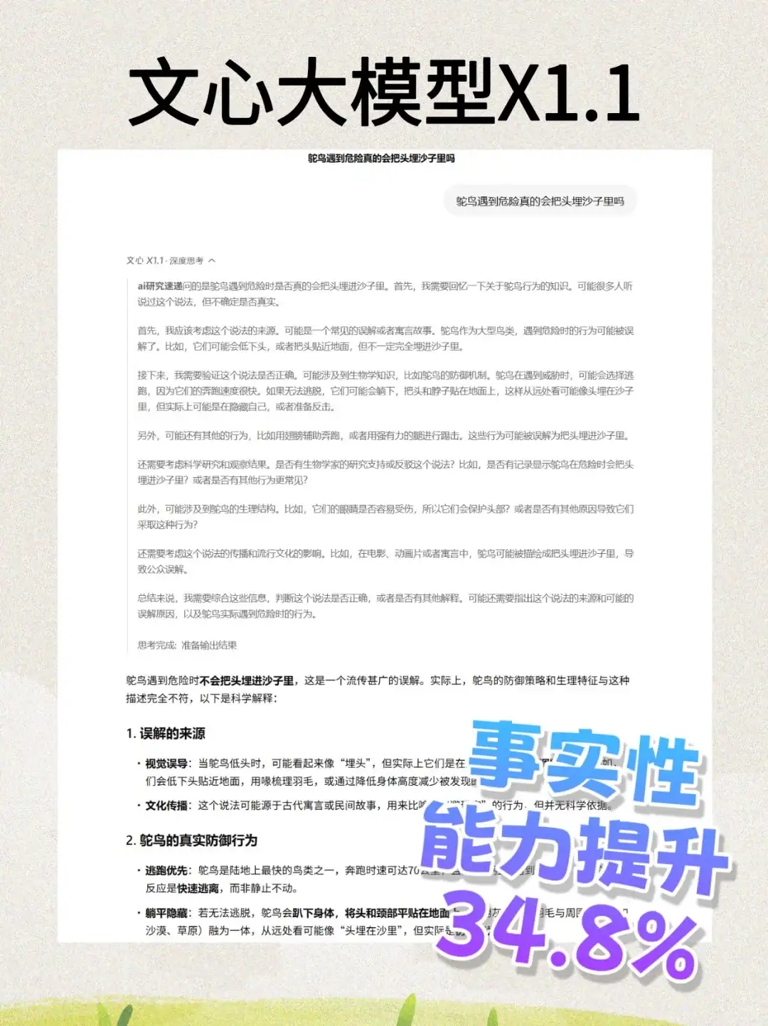 实测百度文心X1.1，三大核心能力全面升级