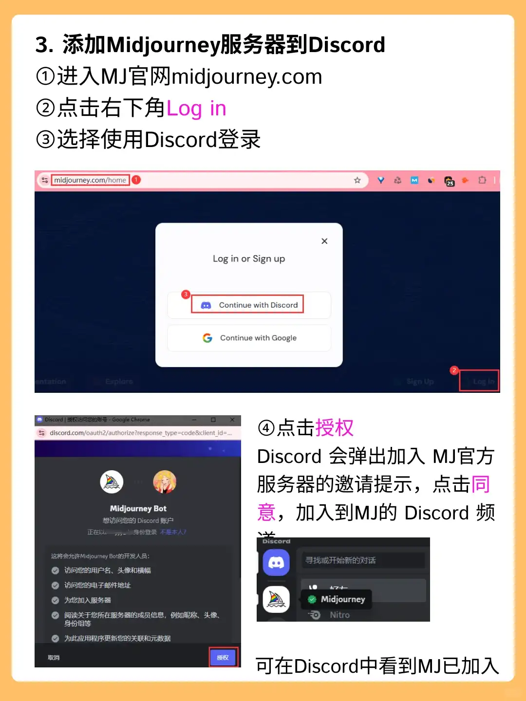 Midjourney注册教程｜一看就会的详细步骤