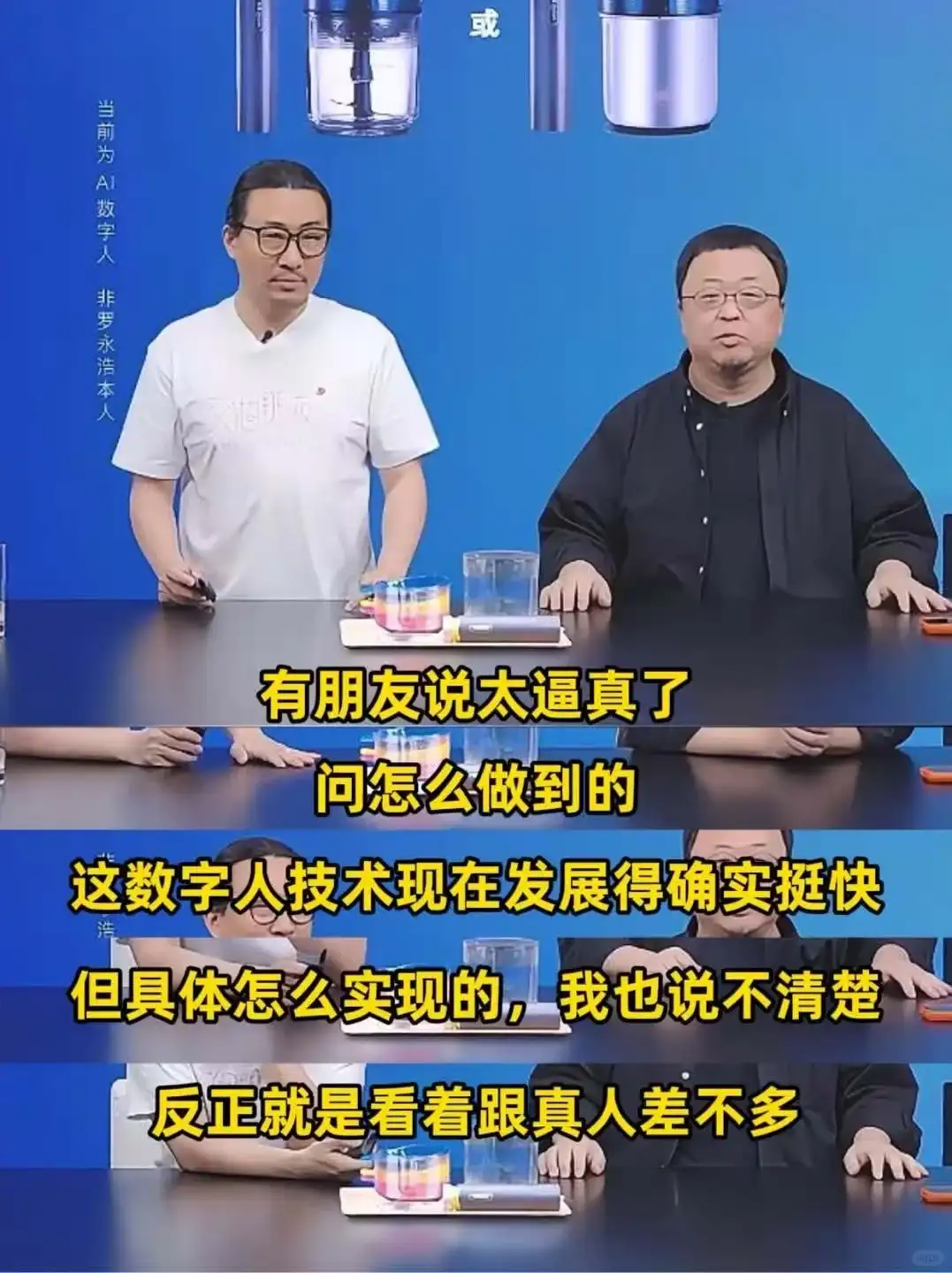 罗永浩数字人又双叒叕升级了