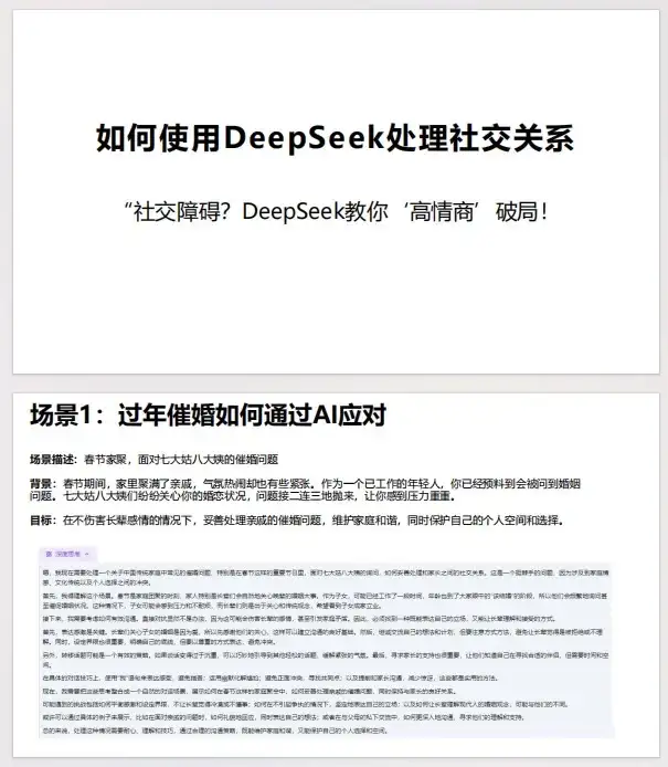 DeepSeek超强组合来袭🔥存下吧！很难找全了