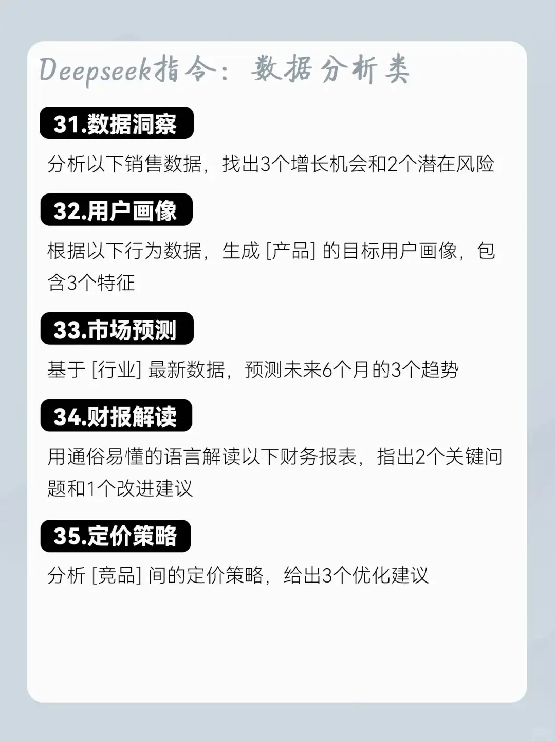 DeepSeek不好用？那是你还不知道这些指令！