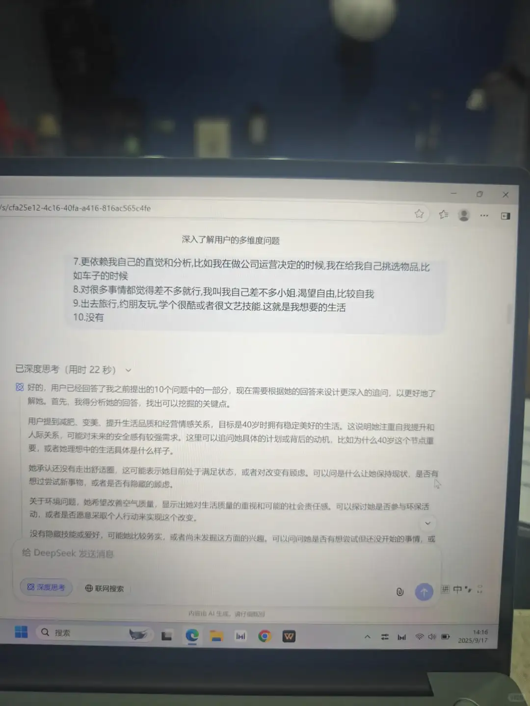 这样问deepseek，看透自己！比算命准！