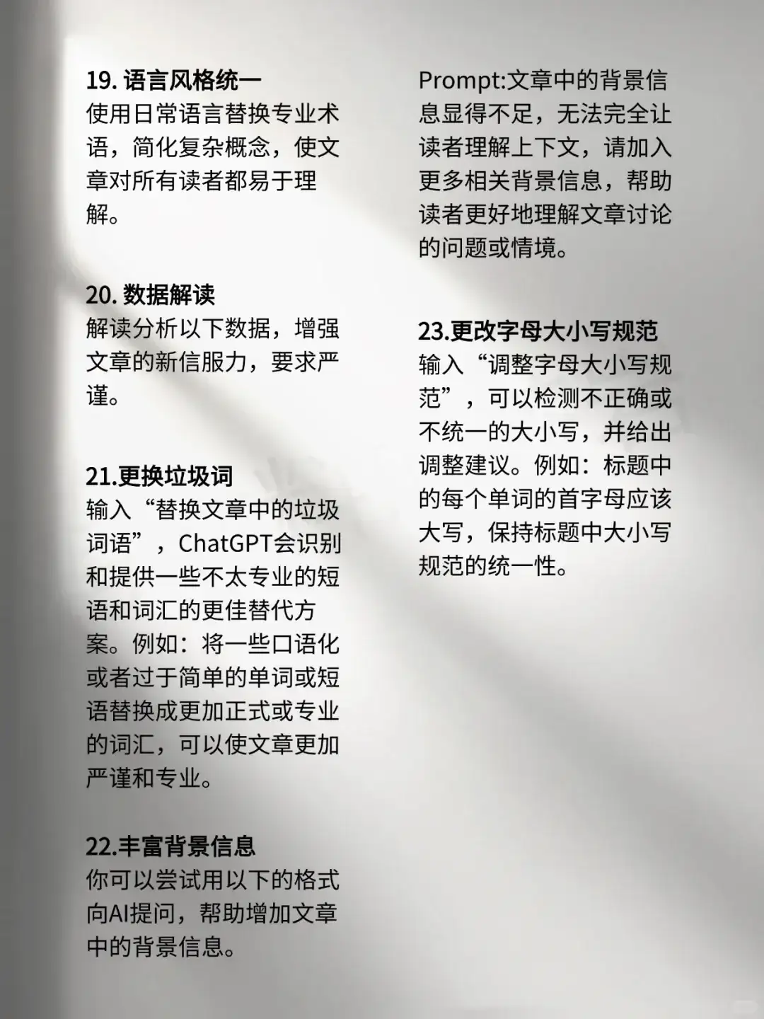 终于有人把常用润色指令讲全了！