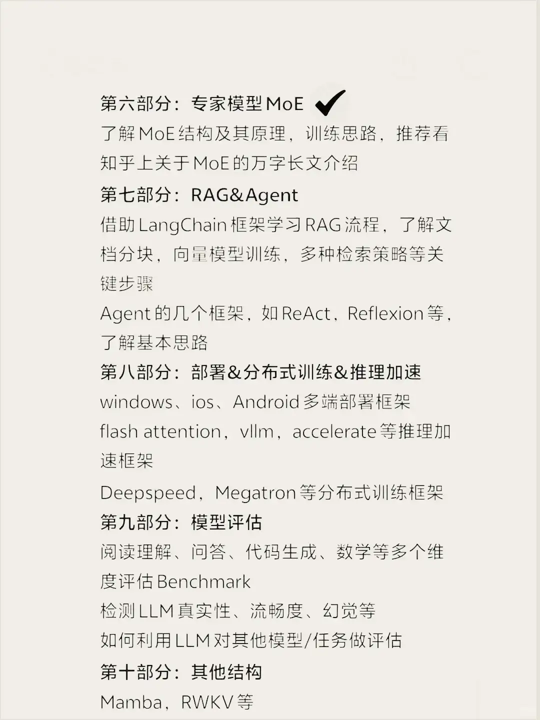 大模型无非就这点东西！