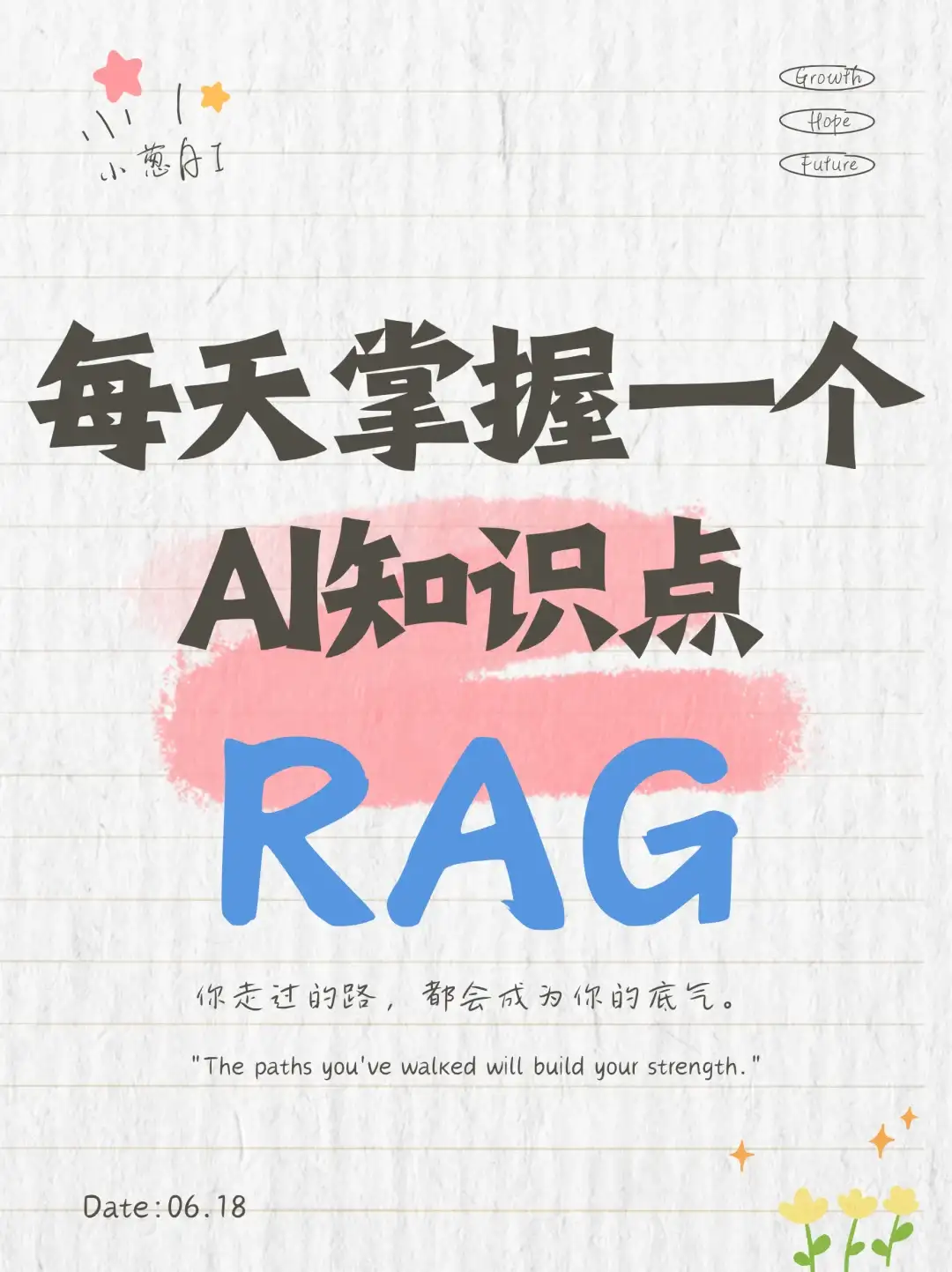 每天拆解一个AI知识点：RAG