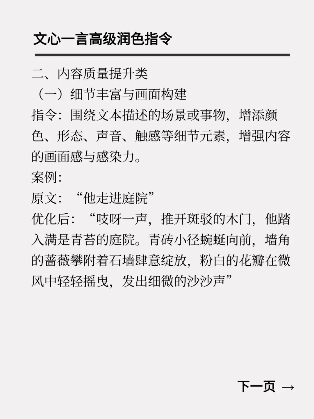 文心一言润色指令超全合集