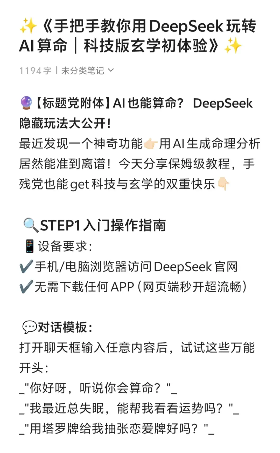 ✨手把手教你用DeepSeek玩转AI算命