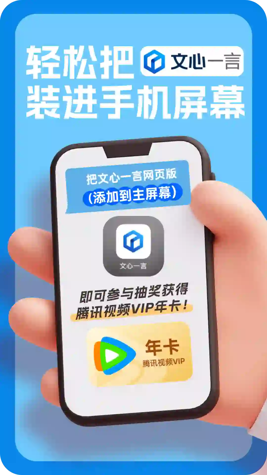 上班显贵靠它！文心一言一键 “装” 进手机