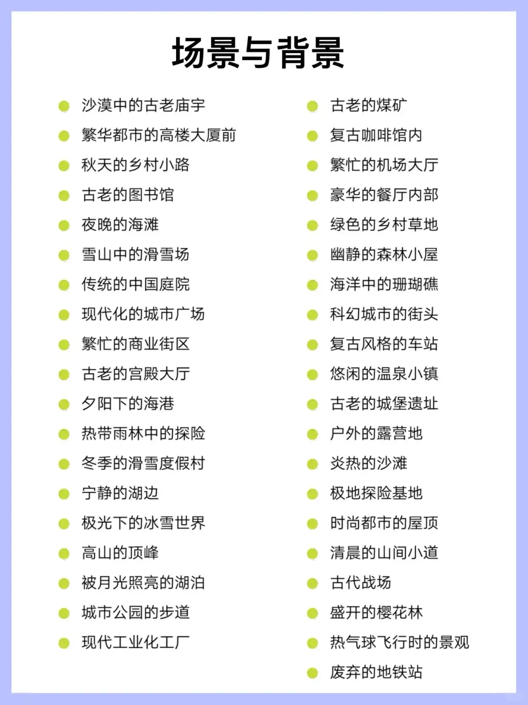 即梦和豆包 AI绘图 80种万能 提示词