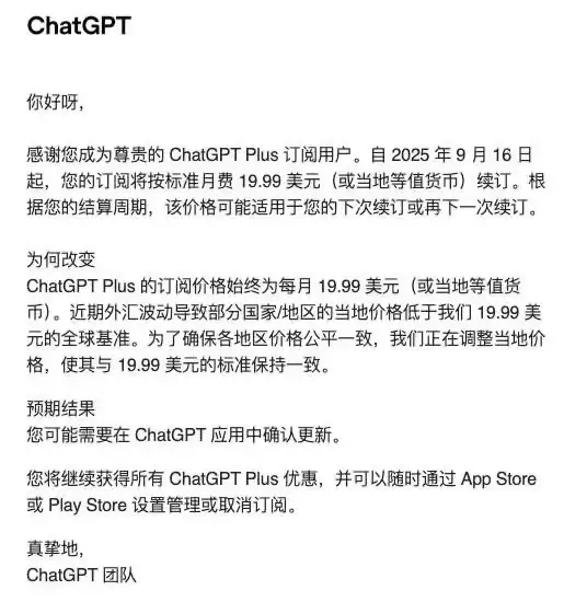 ChatGPT最新通知！不再有低价区！