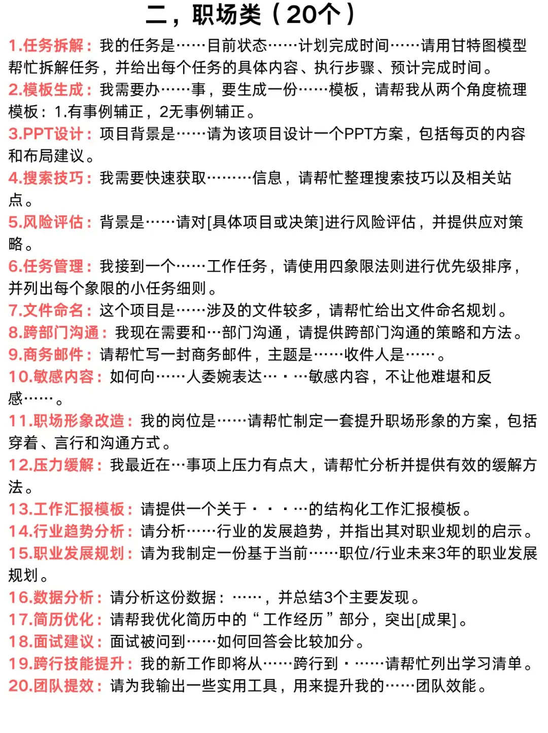 100个常用的DeepSeek指令