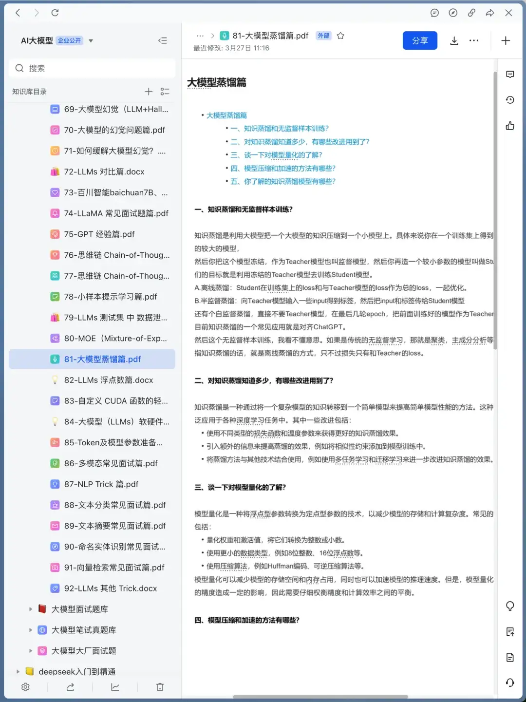 一周背完大模型面试八股面试必过
