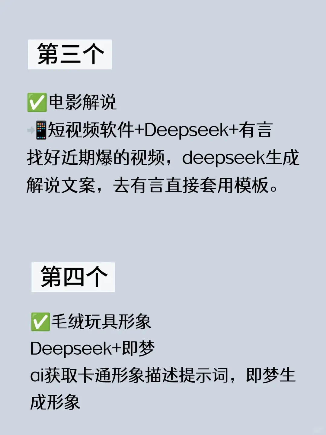 Deepseek 快速变💰6个方法，不露脸直接抄