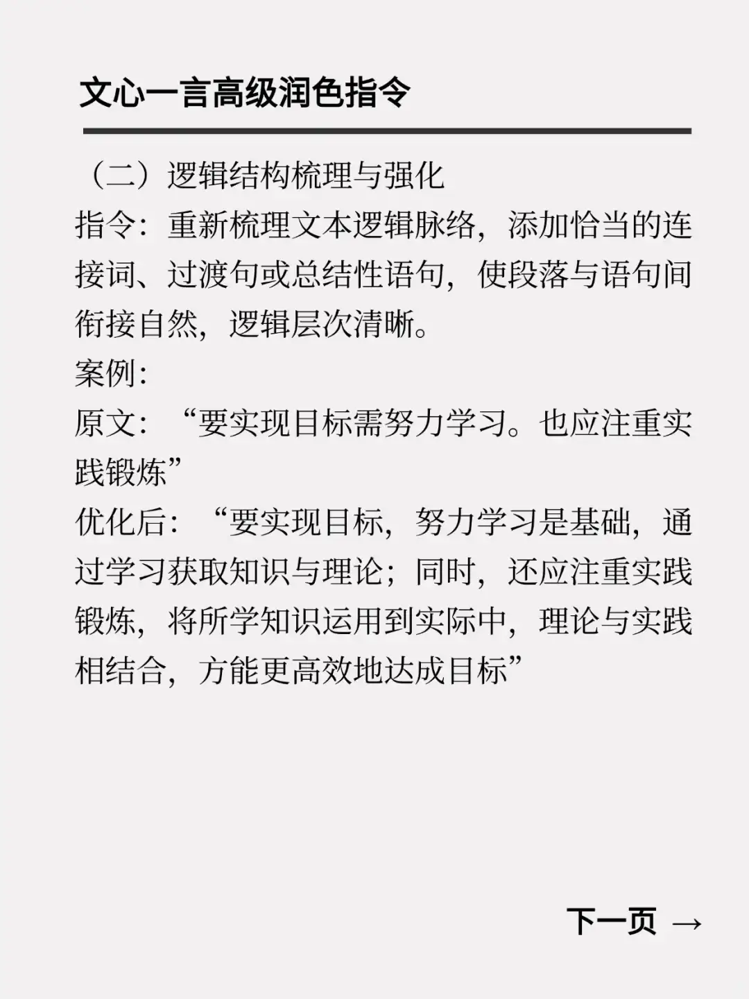 文心一言润色指令超全合集