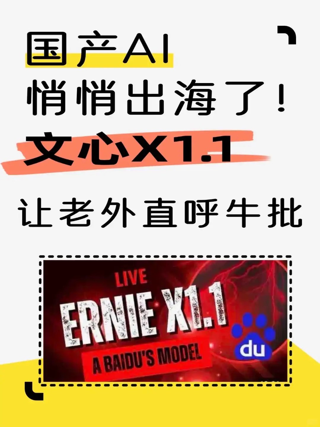 国产AI悄悄出海了！文心X1.1让老外直呼牛批