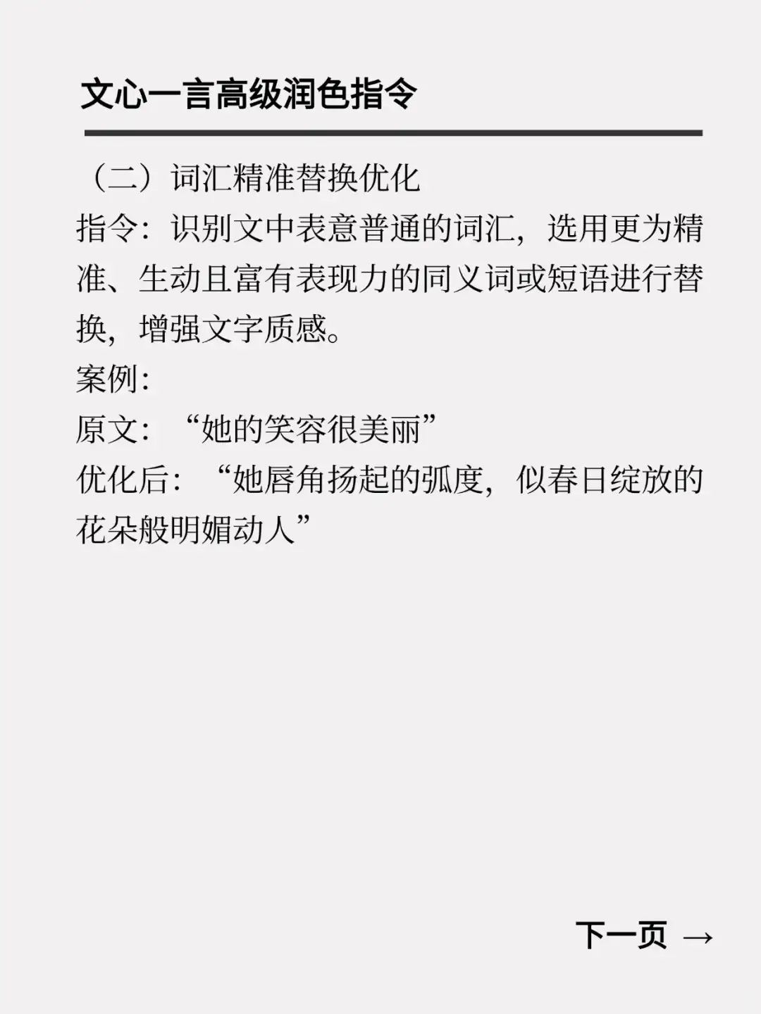 文心一言润色指令超全合集