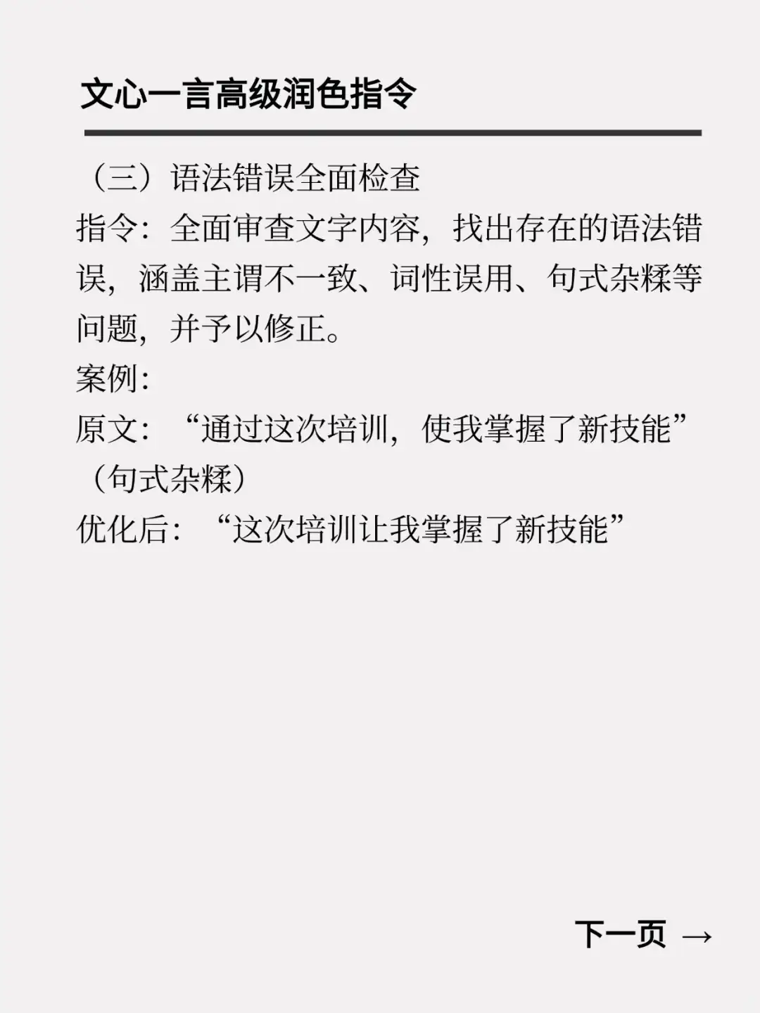 文心一言润色指令超全合集